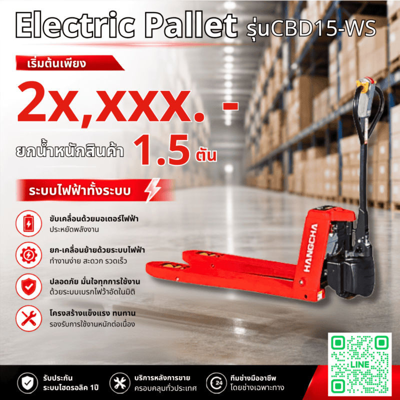 แฮนด์ลิฟท์ไฟฟ้า Electric Pallet ทุ่นแรงงานขนย้าย