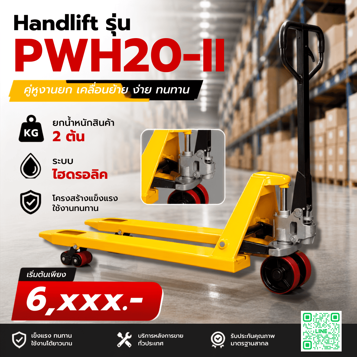 แฮนด์ลิฟท์ไฮดรอลิค Handlift รถลากพาเลทคุ้มราคา