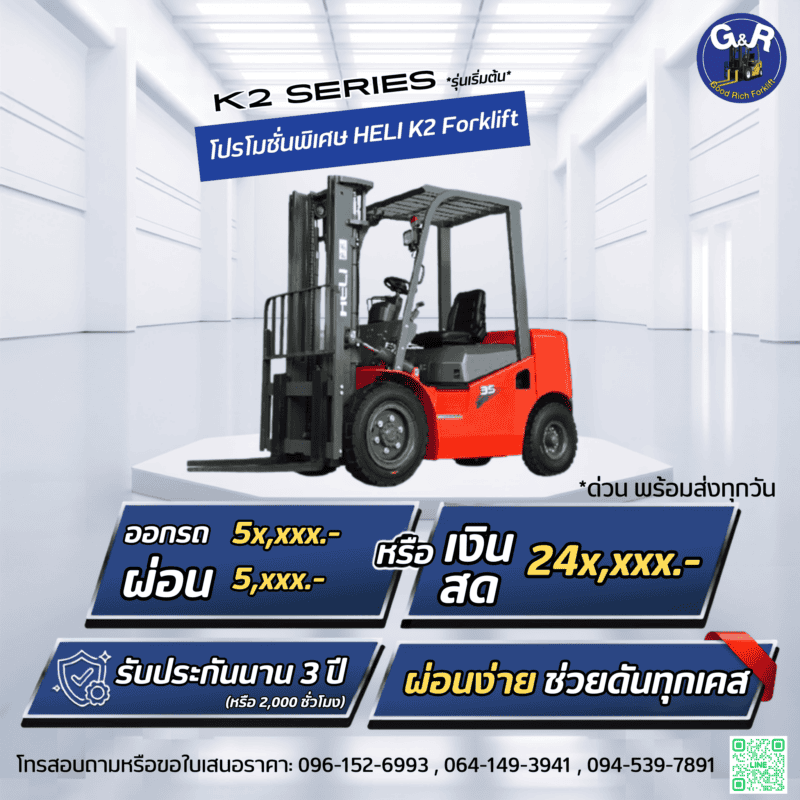 รถโฟล์คลิฟท์ดีเซล 5 ตัน ราคาคุ้มที่สุด สำหรับงานหนัก