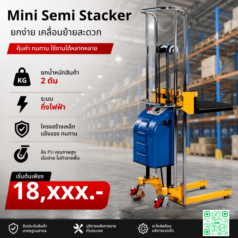 รถยกสูงกึ่งไฟฟ้า รถยกขนาดเล็ก Semi Electric Stacker