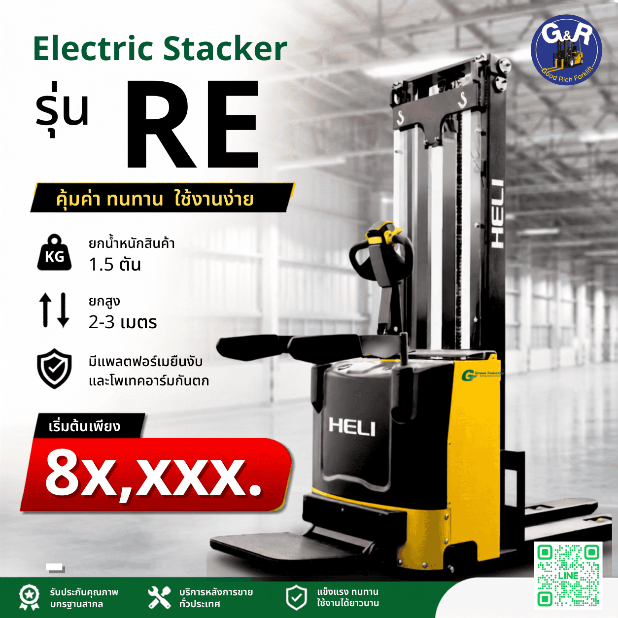 รถยกไฟฟ้า Electric Stacker รุ่น RE ขนาดเล็ก