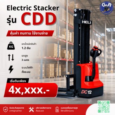 รถยกสูงไฟฟ้า Electric Stacker รุ่น CDD