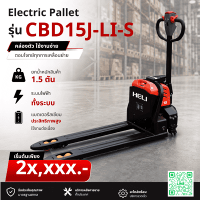 รถลากพาเลทไฟฟ้า Electric Pallet แบบเดินตาม