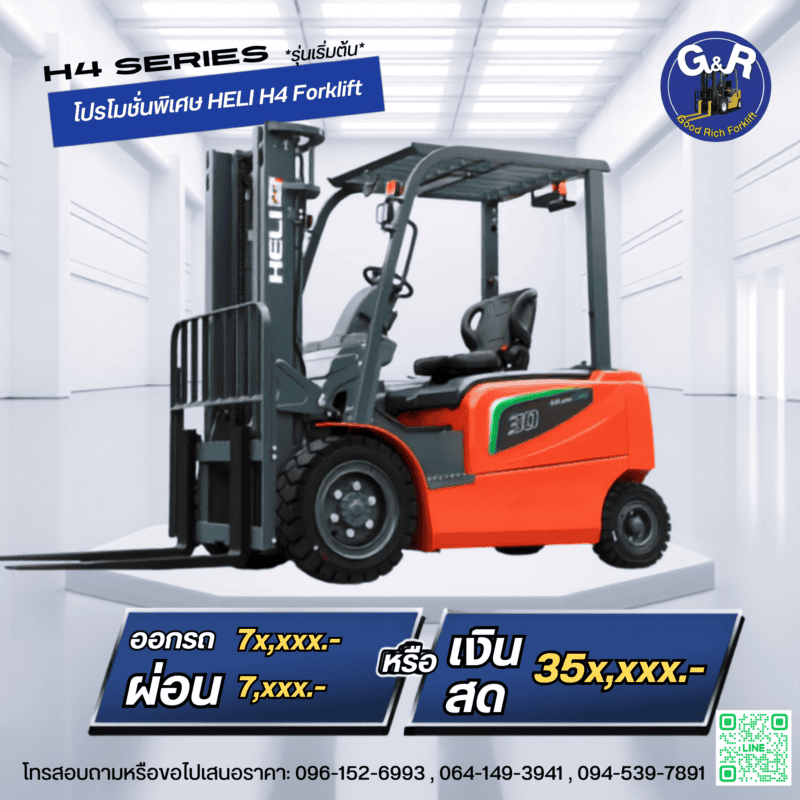 โฟล์คลิฟท์ไฟฟ้า ราคา HELI แบตลิเธียม Goodrich Forklift