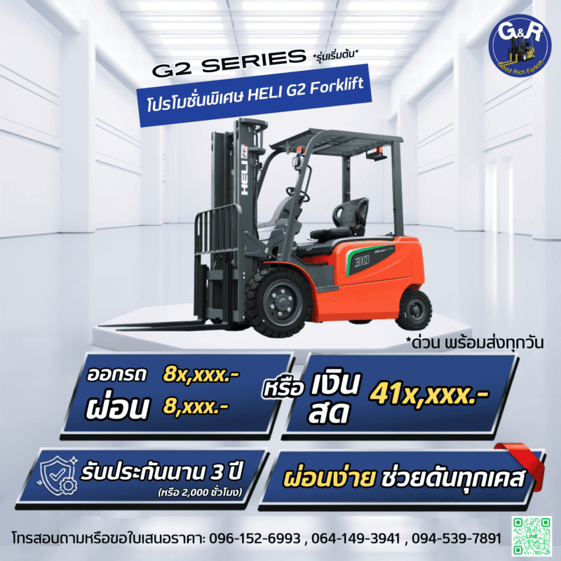 รถยกไฟฟ้าประหยัด H4 vs K2 Goodrich Forklift