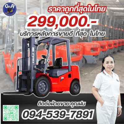 โฟล์คลิฟท์ดีเซล 2.5 ตัน ยก 4 เมตร Heli K2 จาก Goodrich Forklift.