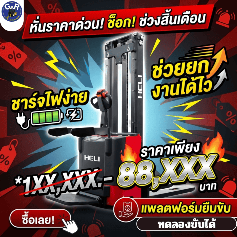 คลังสินค้าอุตสาหกรรมที่คล่องตัวด้วย รถยกไฟฟ้า รถยกไฟฟ้าแบบยืนขับ ราคาพิเศษ