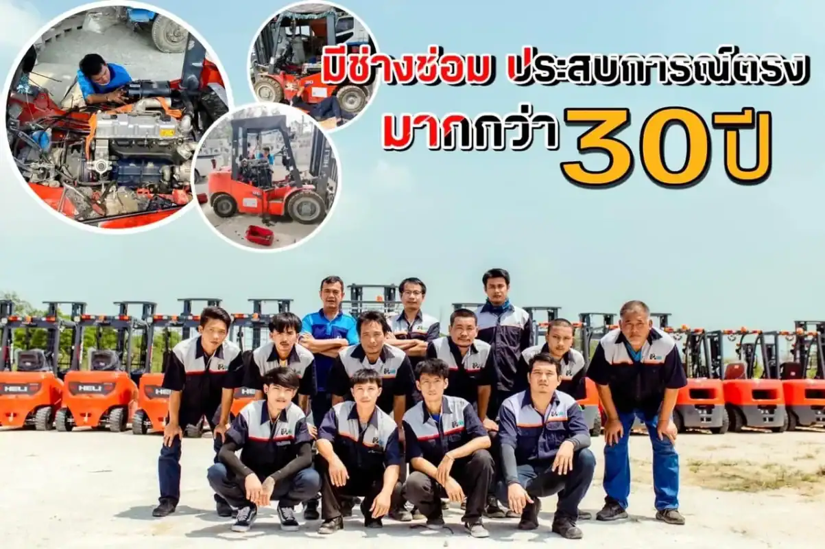 ช่างซ่อมรถโฟล์คลิฟท์