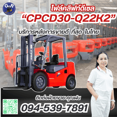 รถโฟล์คลิฟท์ดีเซล 3 ตัน Heli K2 จาก Goodrich Forklift.