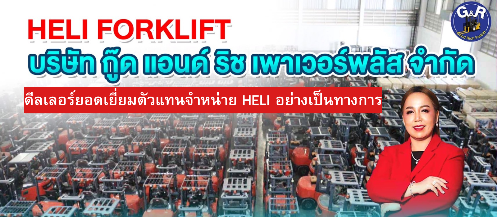 heli-forklift
