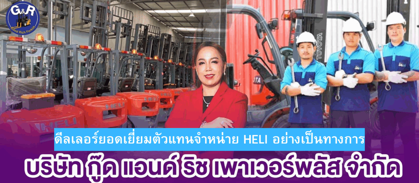 บริษัท กู๊ด แอนด์ ริช เพาเวอร์พลัส จำกัด