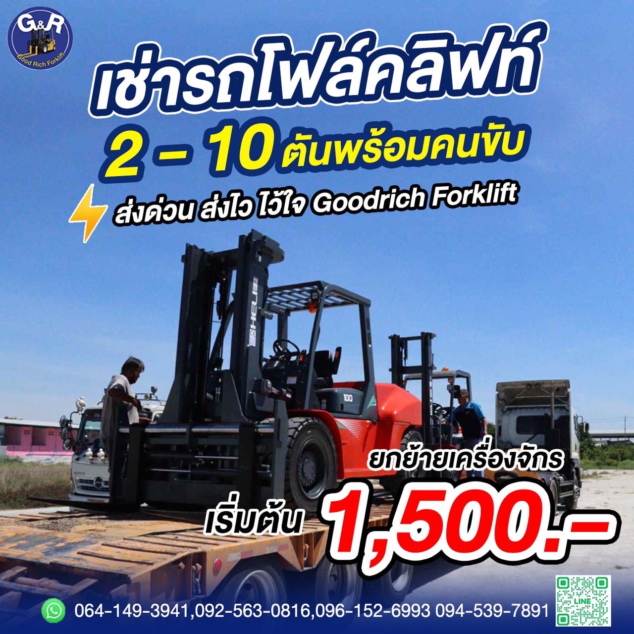 เช่ารถโฟล์คลิฟท์