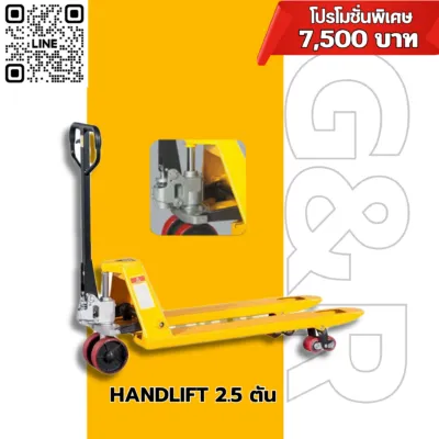 handlift 2.5 ตัน