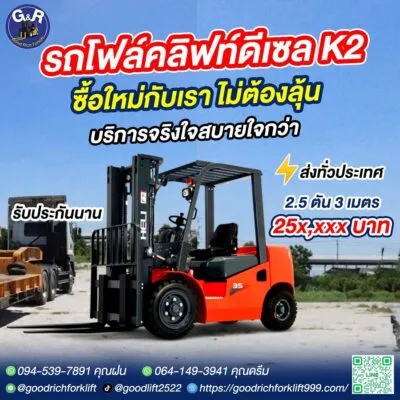 รถโฟล์คลิฟท์ดีเซล HELI K2