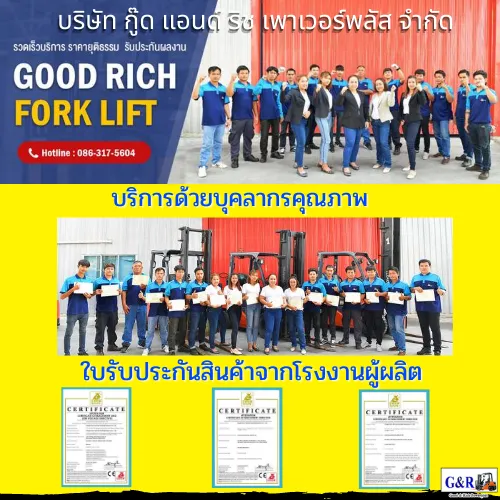 ทีมงานผู้เชี่ยวชาญจาก บริษัท กู๊ด แอนด์ ริช เพาเวอร์พลัส จำกัด