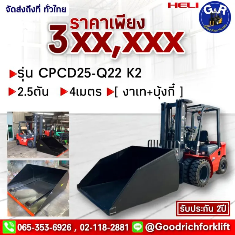 รถโฟล์คลิฟท์ HELI CPCD25-Q22 K2
