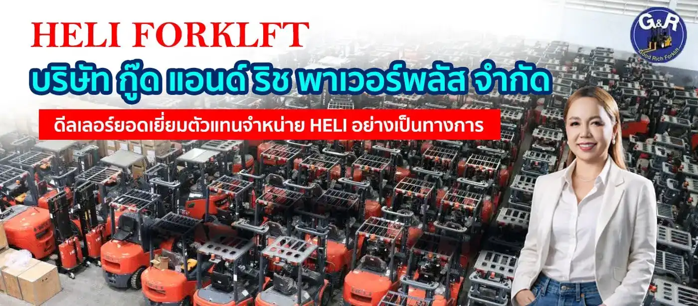 Good & Rich Powerplus Company Limited, an authorized Heli forklift dealer.