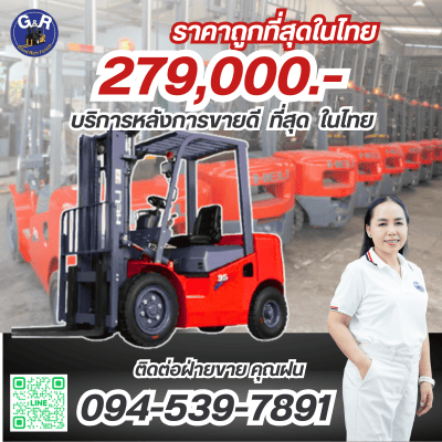 รถโฟล์คลิฟท์ดีเซล 2.5 ตัน Heli K2 จาก Goodrich Forklift