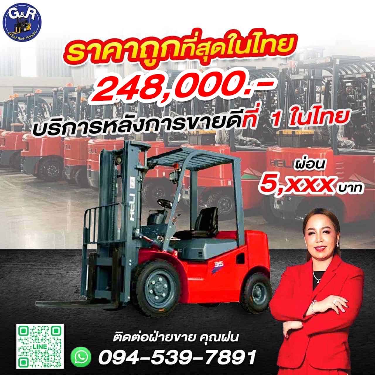 โปรโมชั่น ขายรถโฟล์คลิฟท์ heli forklift goodrich