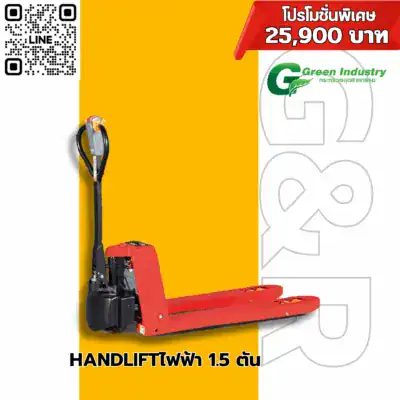Electricpallettruck-Goodrich-รถยกสูงไฟฟ้า1.5ton