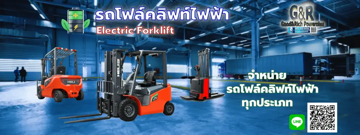 แบนเนอร์-ฟอร์คลิฟท์-ไฟฟ้า-ขาย1