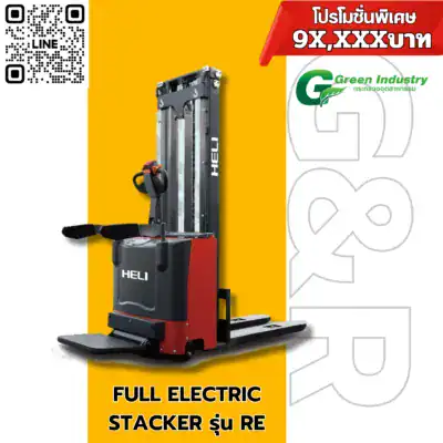 electricstacker-re-heli-รถยกสูงไฟฟ้า