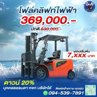 forklift-electric-heli-sales-goodrich ราคารถโฟล์คลิฟท์ไฟฟ้า 1.5 ตัน ยก 3 เมตร Heli Forklift รุ่น CPD15-A7LIH4-S-300 ลดมลพิษ ไม่ต้องใช้น้ำมัน ใช้งานต่อเนื่องยาวนาน