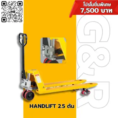 handlift-goodrich-รถลากพาเลท2.5ton