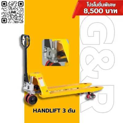 handlift-goodrich-รถลากพาเลท3ton