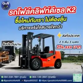 forklift-sales-goodrich-cpcd25-k2 รถโฟล์คลิฟท์ดีเซล 2.5 ตัน ยก 3 เมตร Heli Forklift รุ่น CPCD25-Q22K2-M300 MODEL : CPCD25-Q22K2-M300เครื่องยนต์ QUANCHAI 490 ดีเซล รุ่นรถ ( K2 ) ทนทาน อะไหล่หาง่ายและราคาประหยัด ลดต้นทุน