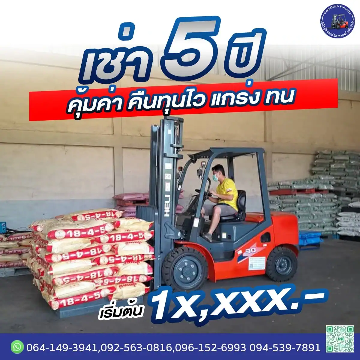 rental-forklif-goodrich บริการเช่ารถโฟล์คลิฟท์ไฟฟ้า ชลบุรี ระยอง บ่อวิน ศรีราชา ปราจีนบุรี นิคมฯ 304 เช่าโฟลิฟสมุทรสาคร เช่าโฟลิฟอยุธยา เช่าโฟลิฟสระบุรี ราคาถูก สัญญาเช่ารวดเร็วสำหรับนิติบุคคล