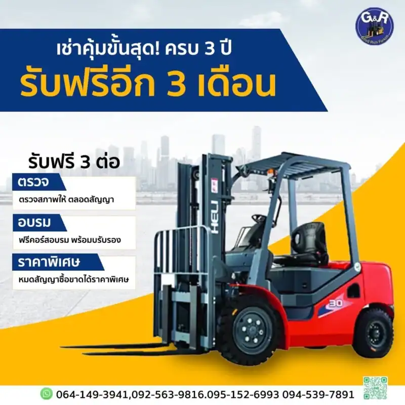 rental-forklift-goodrich-3years รถโฟล์คลิฟท์ไฟฟ้าให้เช่า ชลบุรี นิคมฯ อมตะซิตี้ ระยอง ปราจีนบุรี ฉะเชเชิงเทรา อยุธยา สระบุรี สัญญาเช่ารายเดือน-รายปี เช่าโฟลิฟ 3 ปี เช่าโฟลิฟระยะยาว