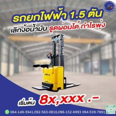 โซลูชันคลังสินค้าอุตสาหกรรมด้วย รถยกไฟฟ้า รถยกไฟฟ้าแบบยืนขับ ราคาพิเศษ คลังสินค้าอุตสาหกรรมที่คล่องตัวด้วย รถยกไฟฟ้า รถยกไฟฟ้าแบบยืนขับ ราคาพิเศษ