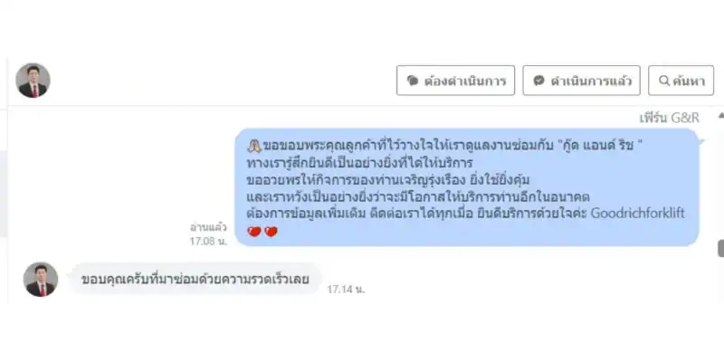 รีวิวลูกค้าเช่ารถโฟล์คลิฟท์ Goodrich Forklift